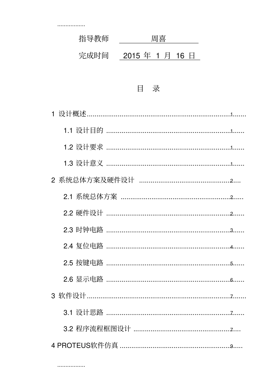 (整理)基于单片机的多功能秒表课程设计_第2页