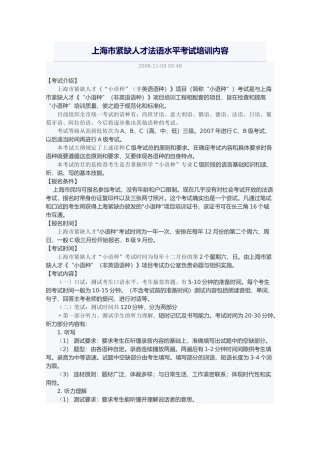 上海市紧缺人才小语种法语C级考试内容和要求
