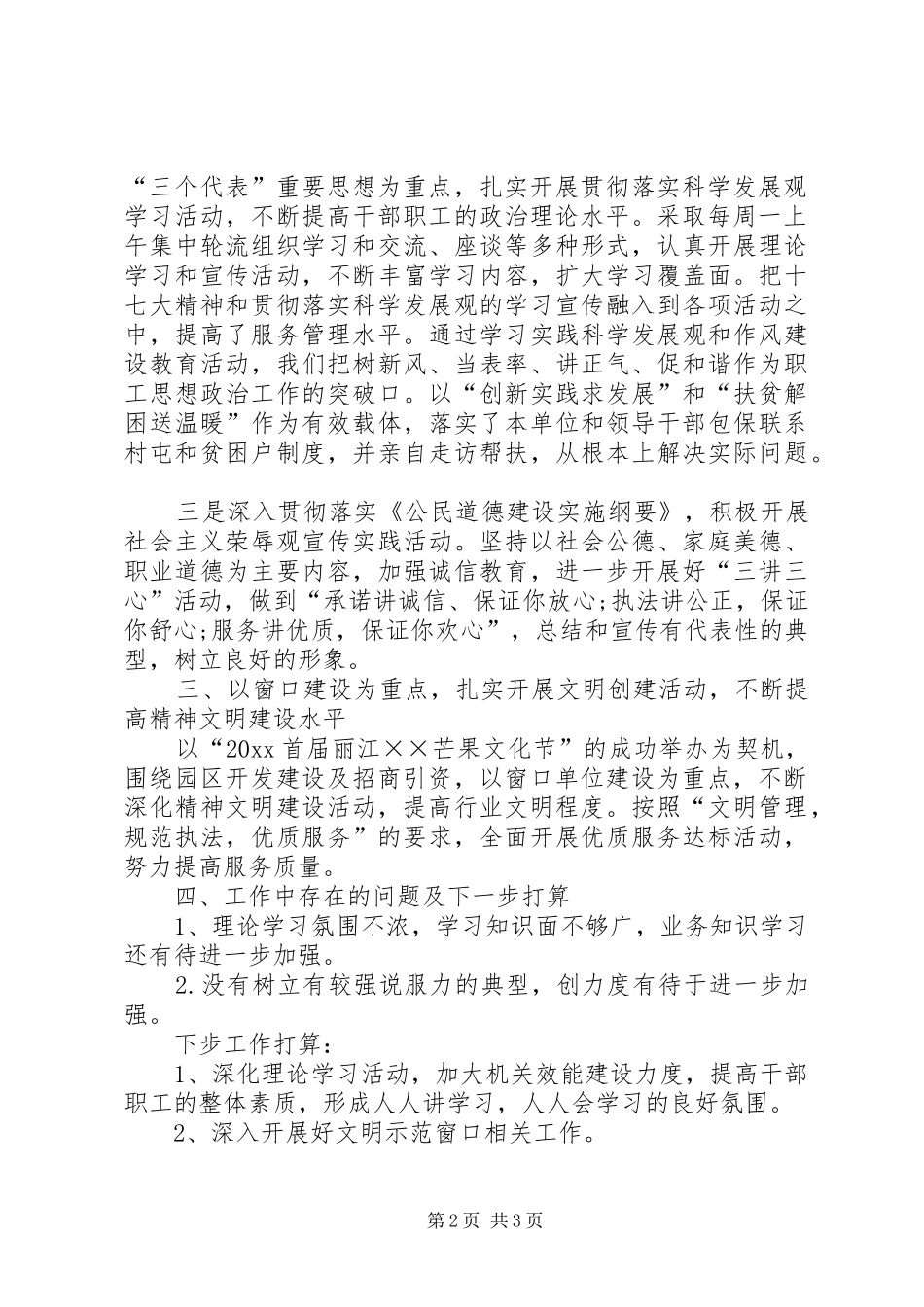 精神文明建设工作总结 (41)_第2页