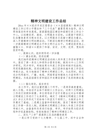 精神文明建设工作总结 (41)