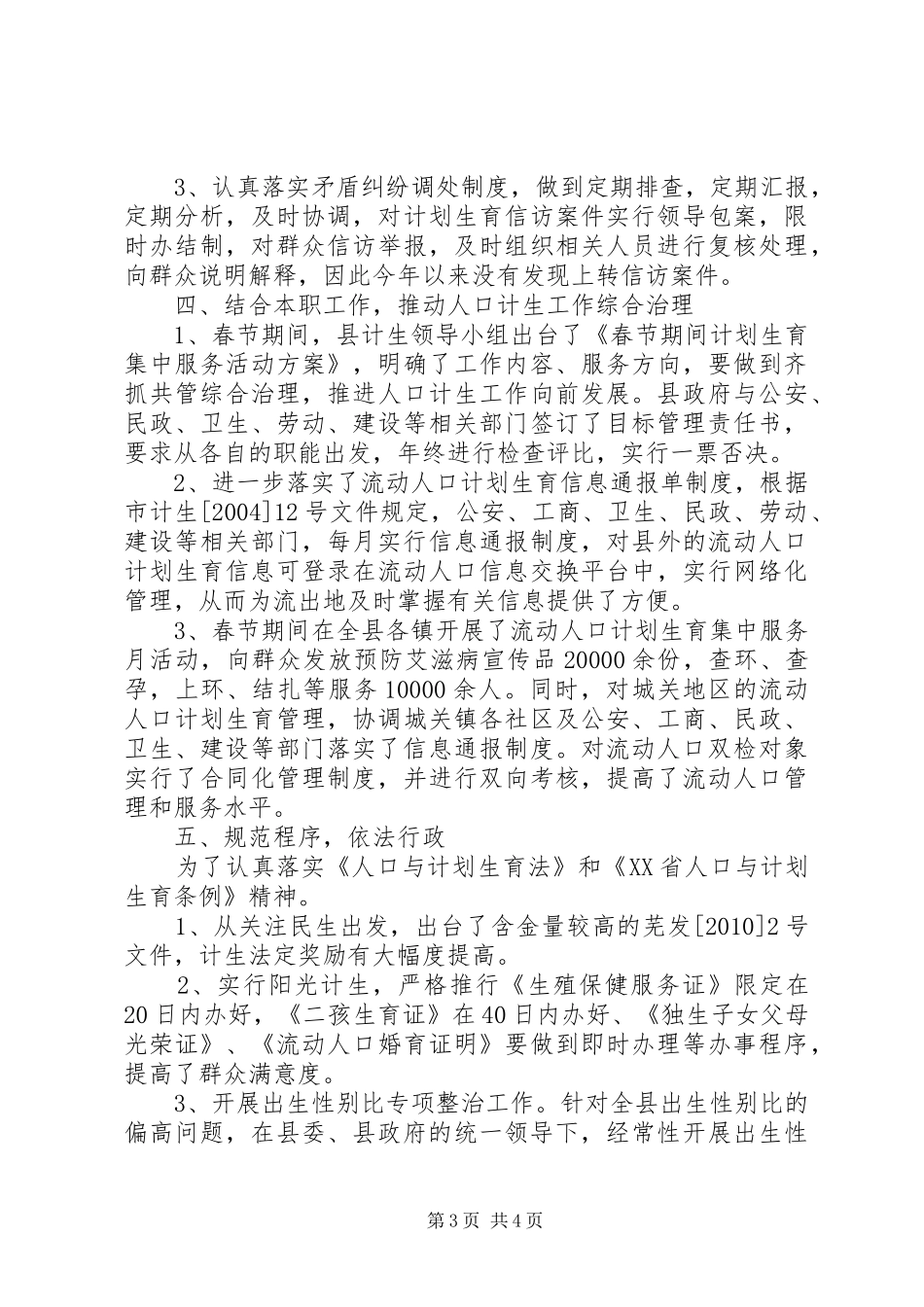 计生委落实五五普法半年总结_第3页