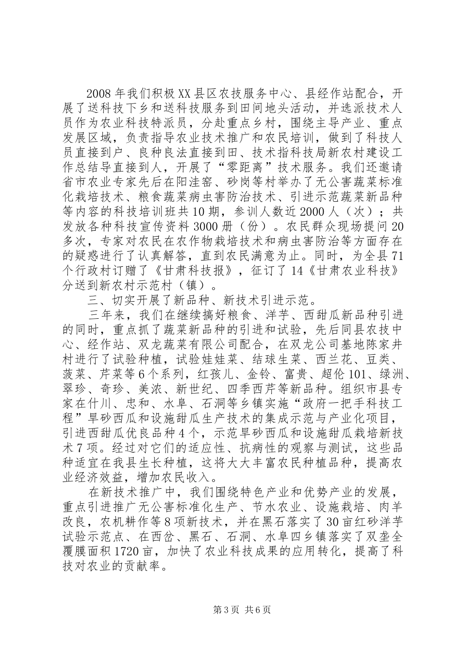 科技局新农村建设工作总结_第3页