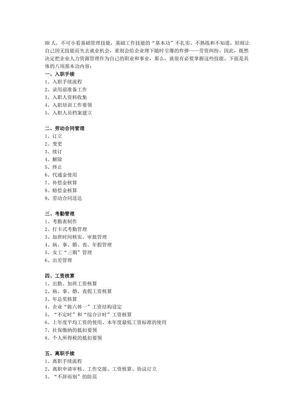 人力资源-HR基础工作_第1页