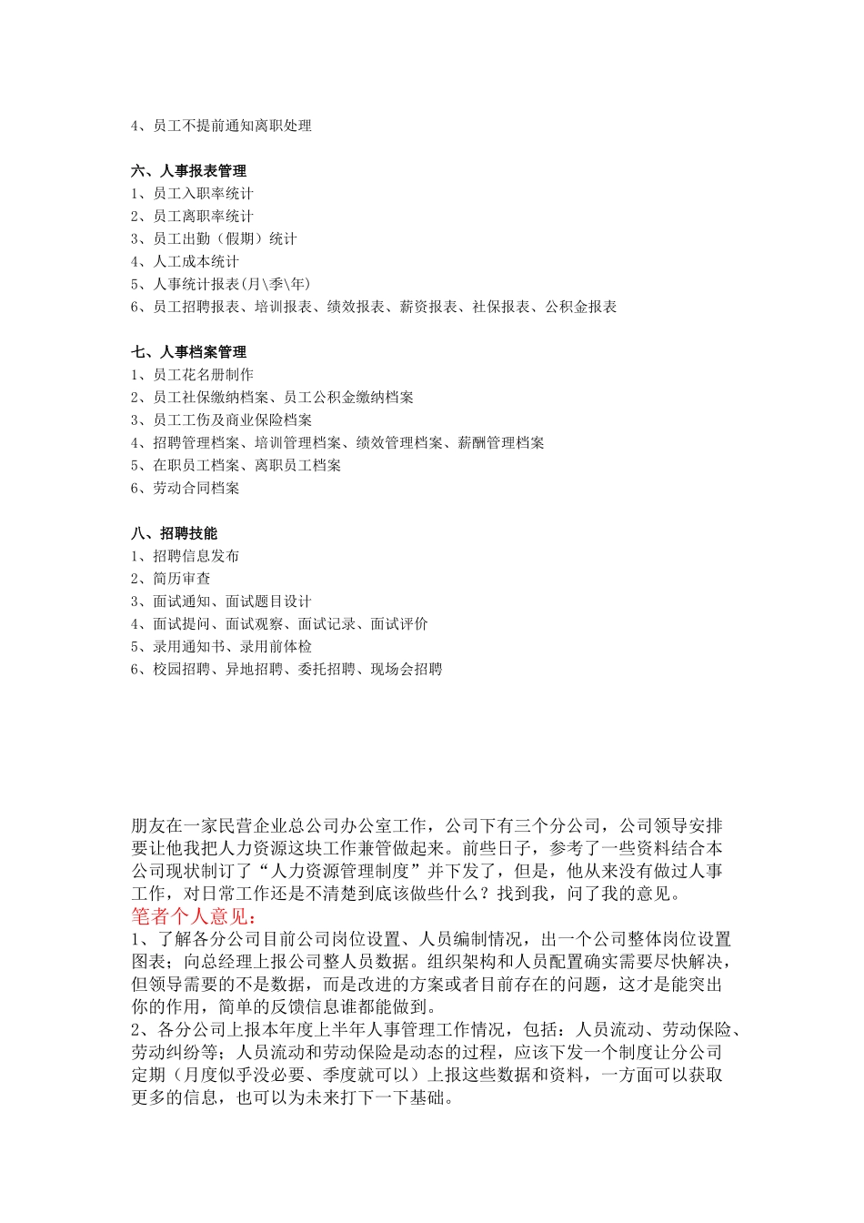 人力资源-HR基础工作_第2页