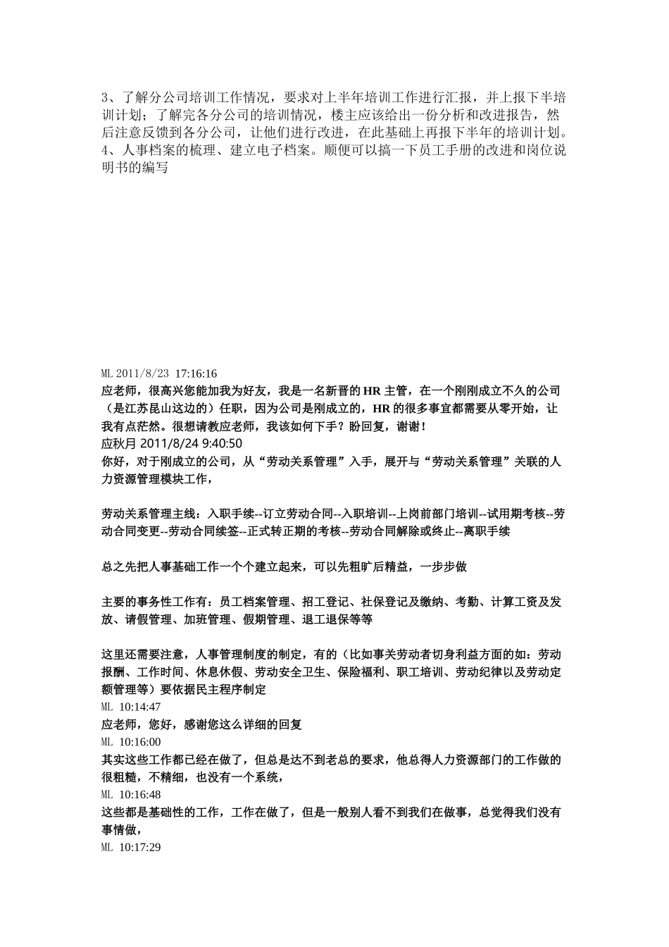 人力资源-HR基础工作_第3页