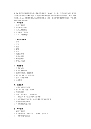 人力资源-HR基础工作