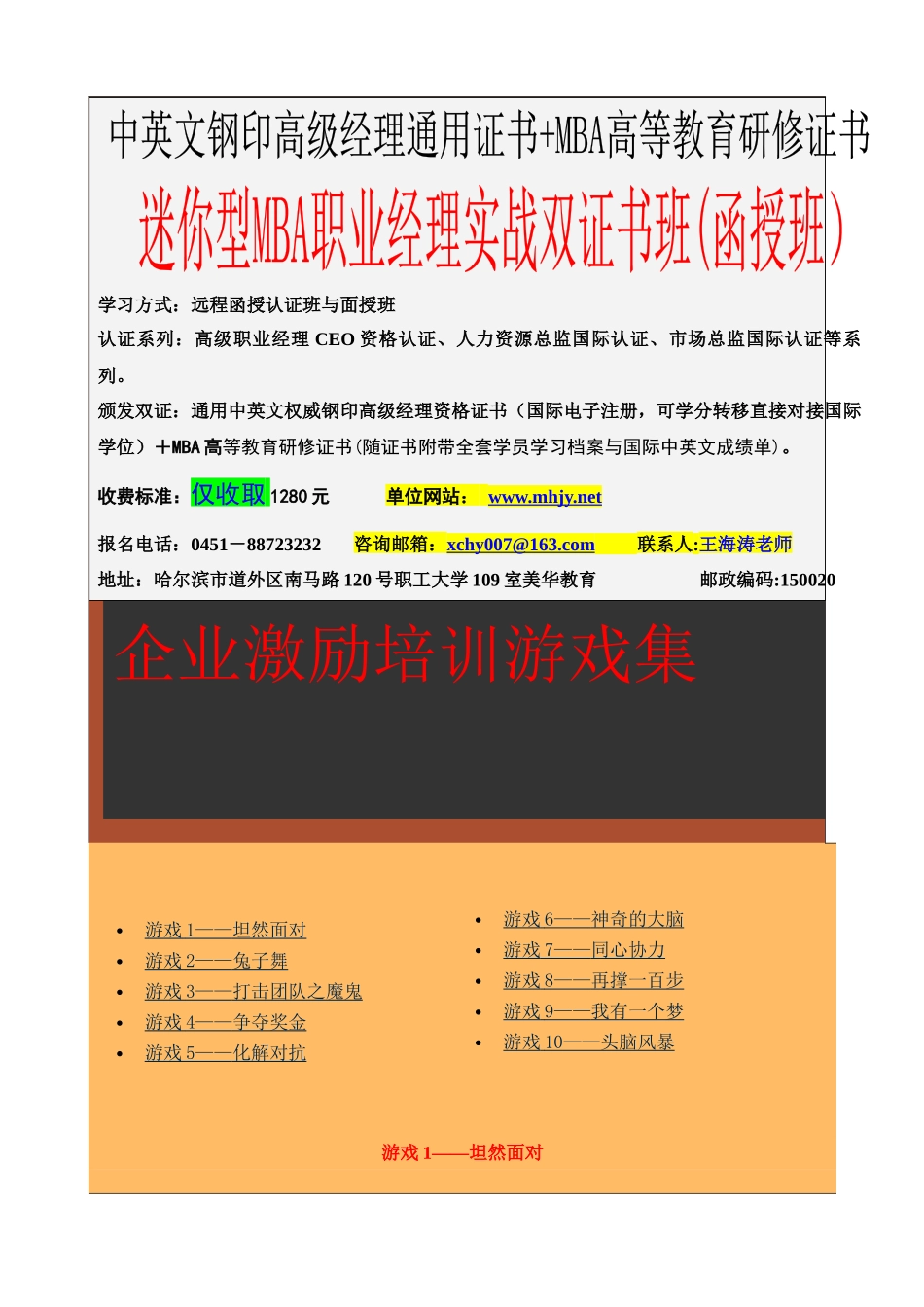 企业激励培训游戏集(1)_第1页
