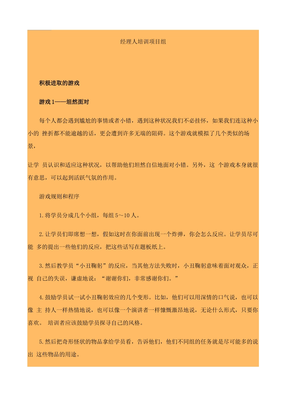 企业激励培训游戏集(1)_第2页