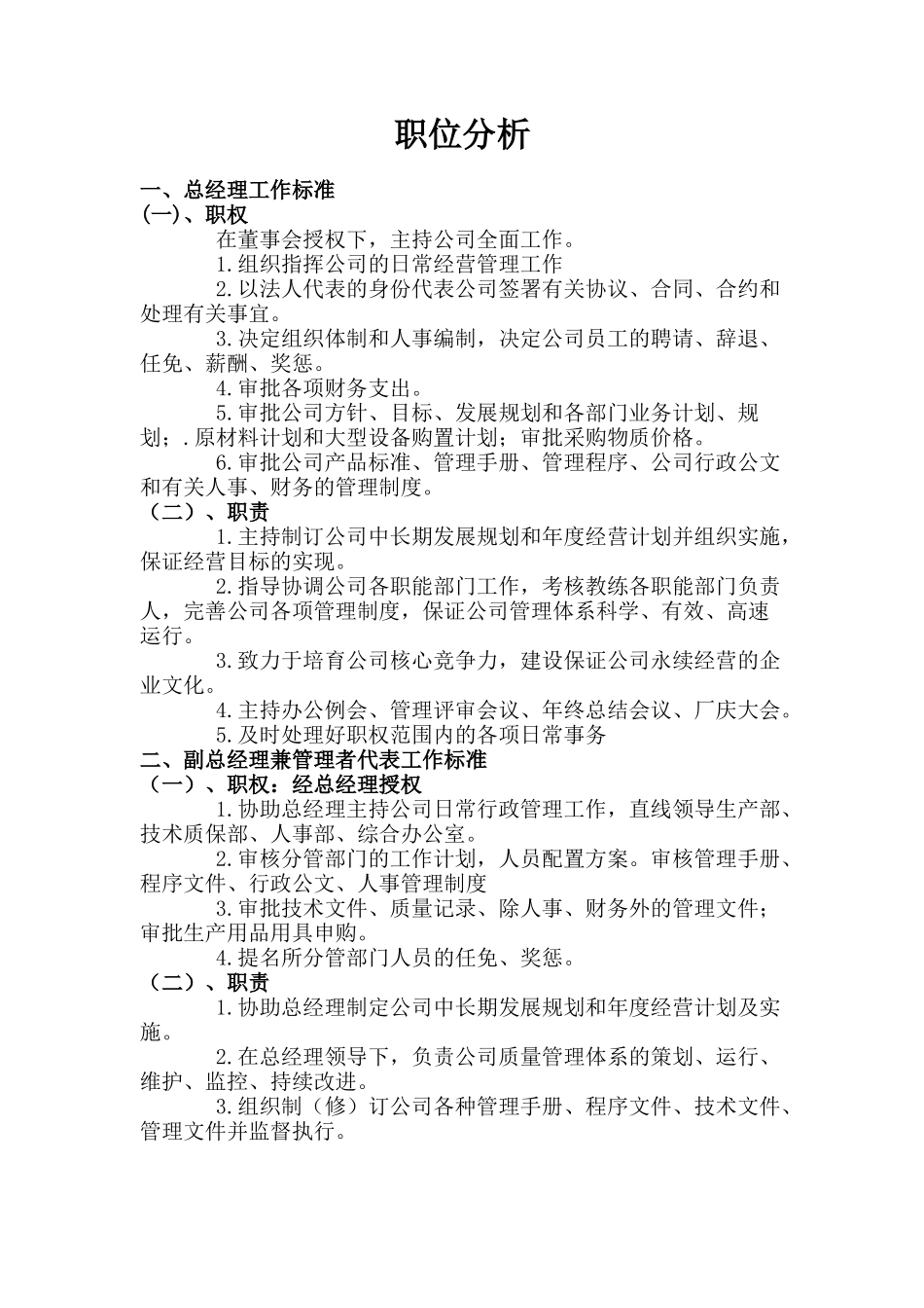 企业各部门员工工标准汇编_第2页