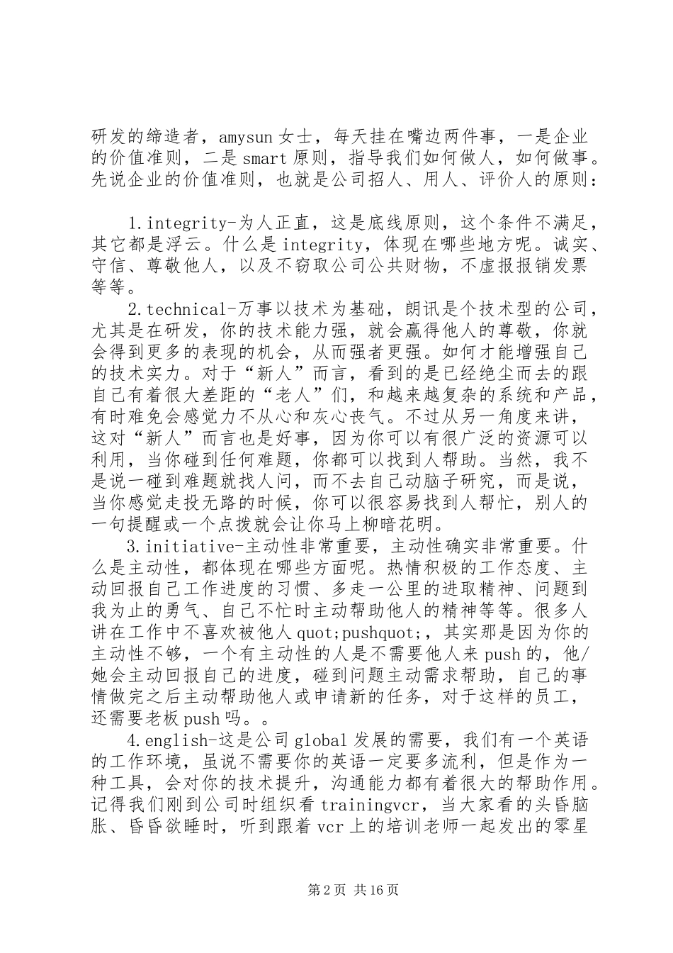 篇一：工作心得体会总结_第2页