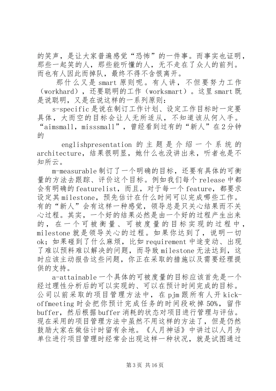 篇一：工作心得体会总结_第3页