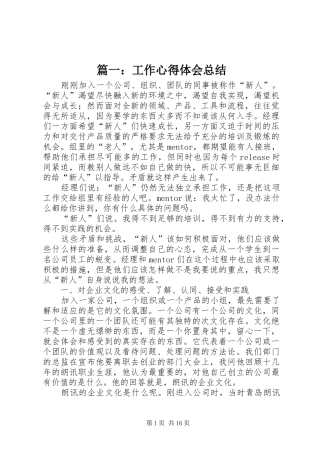 篇一：工作心得体会总结