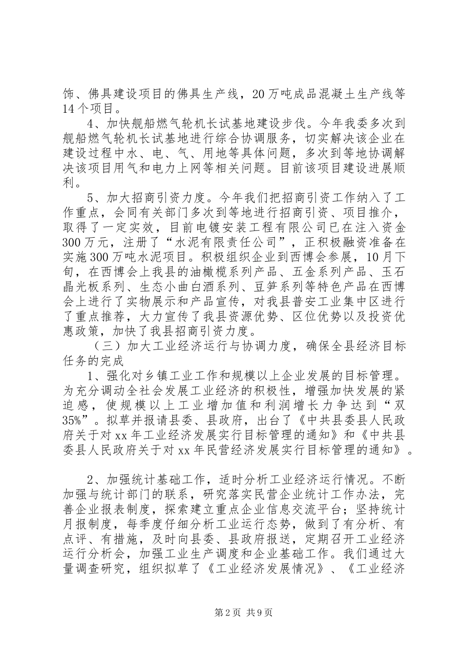 经委年终工作总结范文_第2页