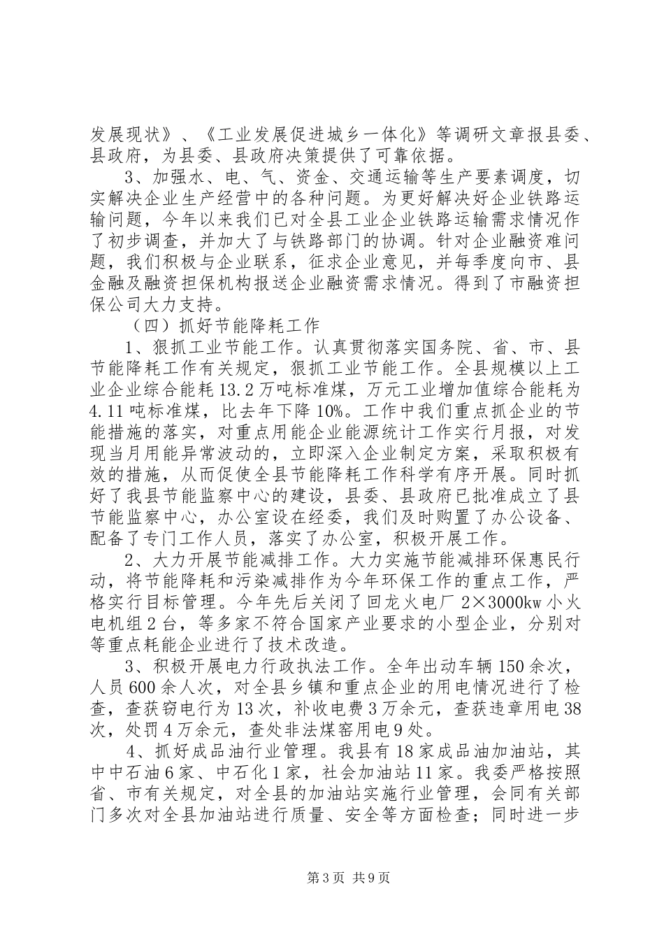 经委年终工作总结范文_第3页