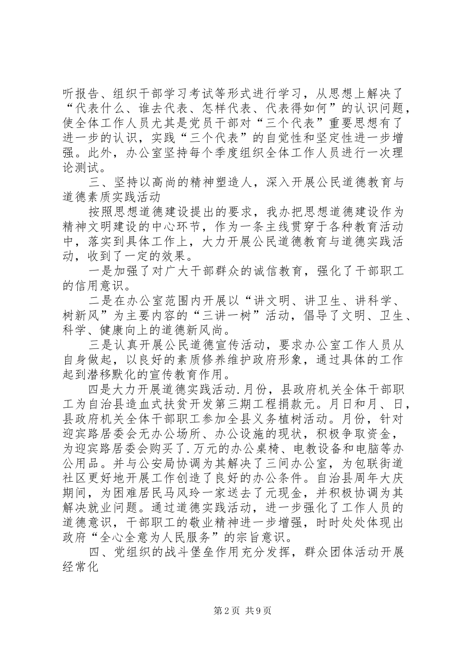 （县政府办公室）某年精神文明建设工作总结_第2页