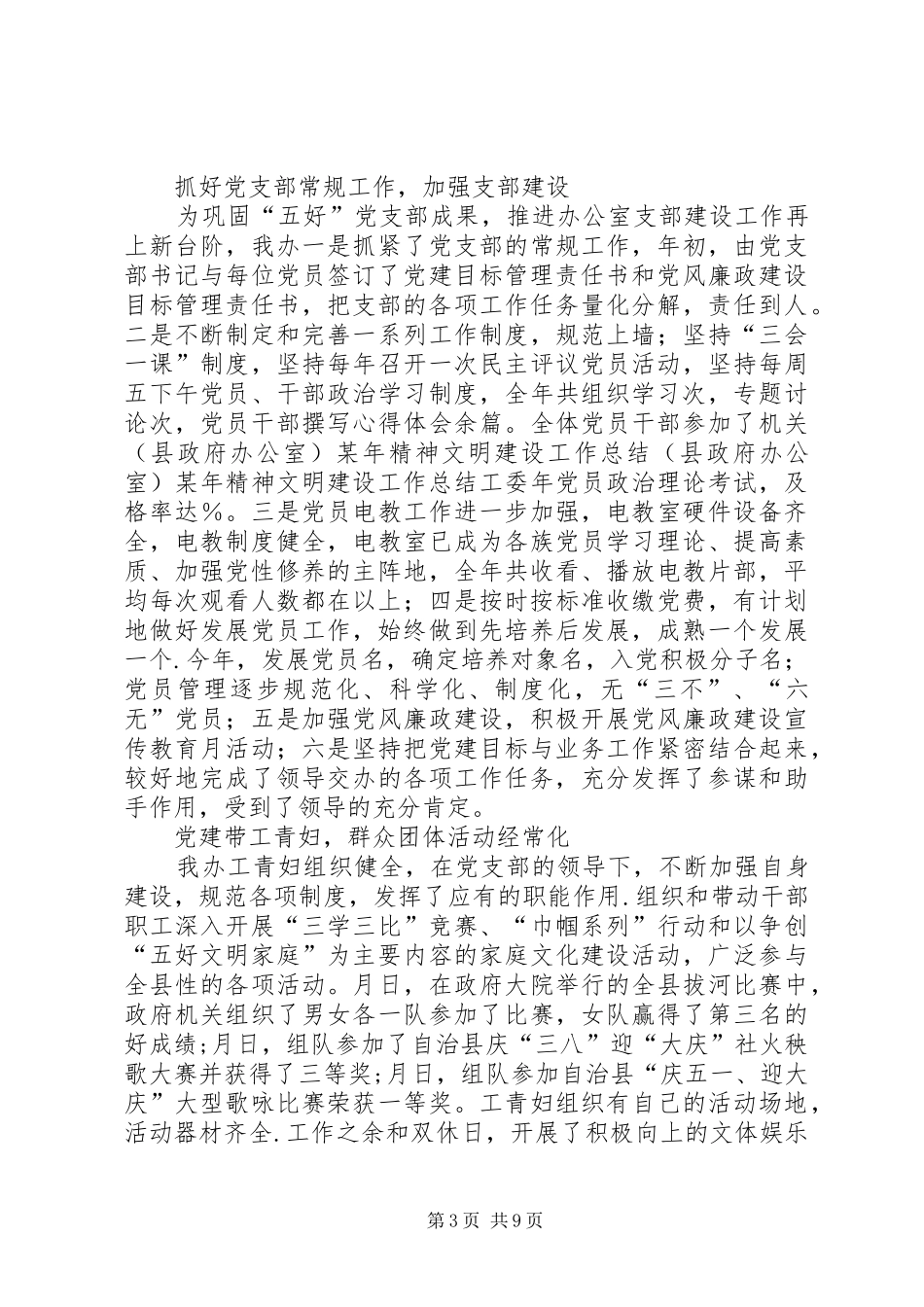 （县政府办公室）某年精神文明建设工作总结_第3页