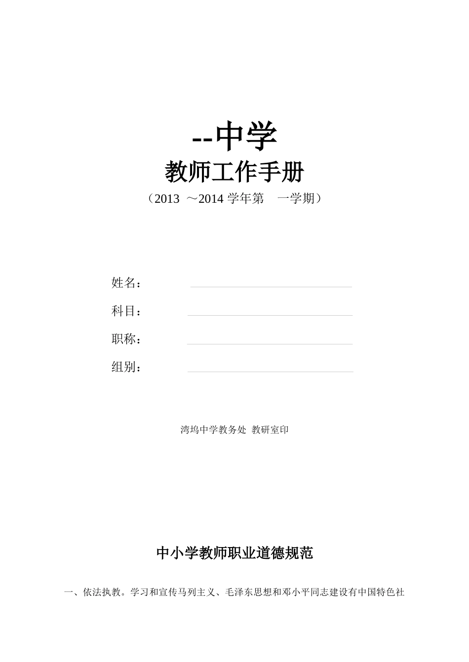 人力资源-XXXX-XXXX(上)教师工作手册_第1页