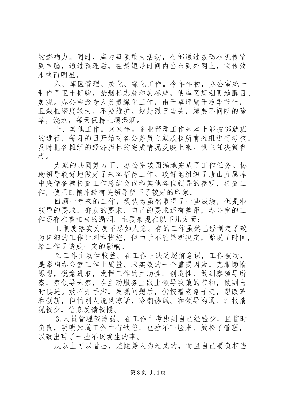 粮食储备库年工作总结_第3页