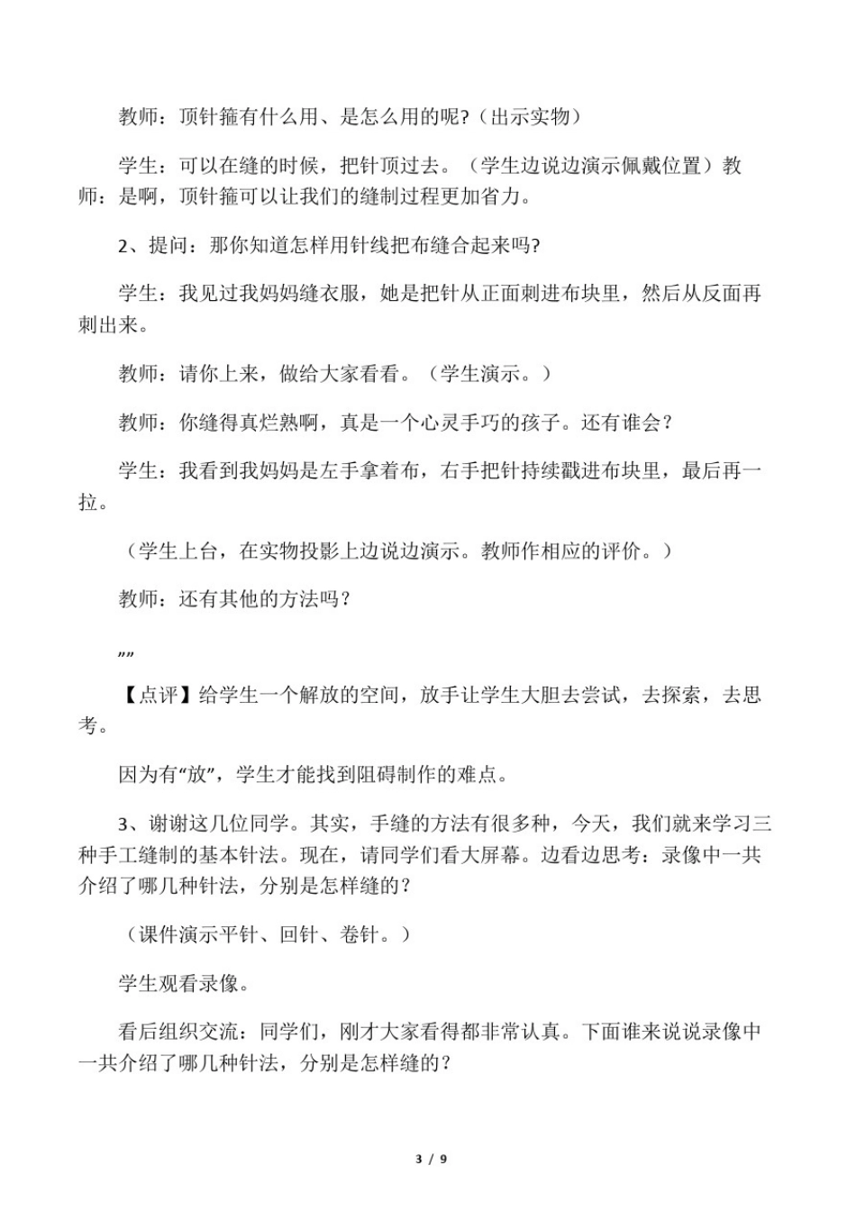 小学综合实践活动《巧手缝沙包》_第3页