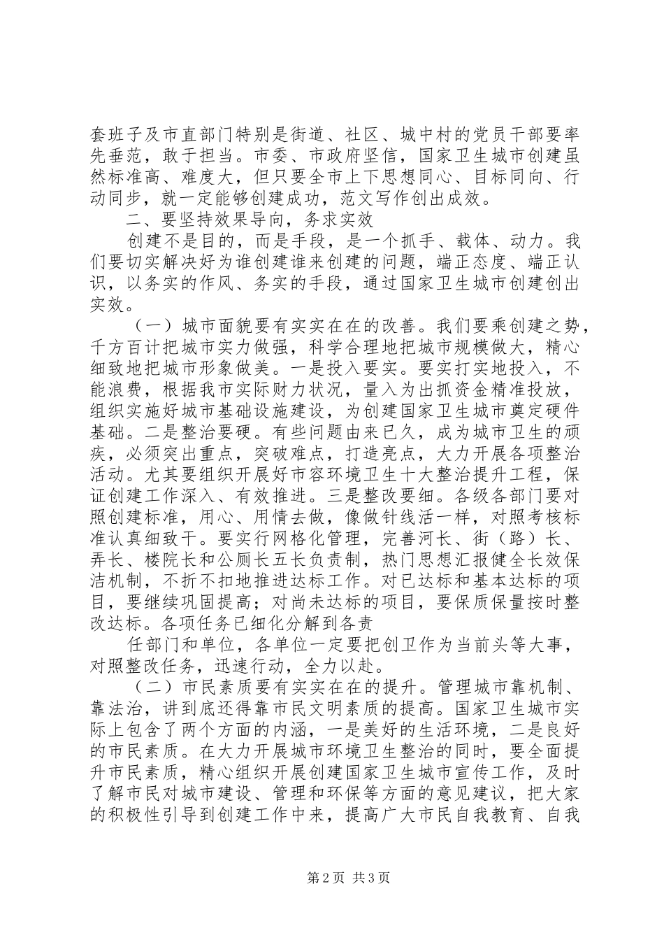 全市创建国家卫生城市动员会讲稿_第2页