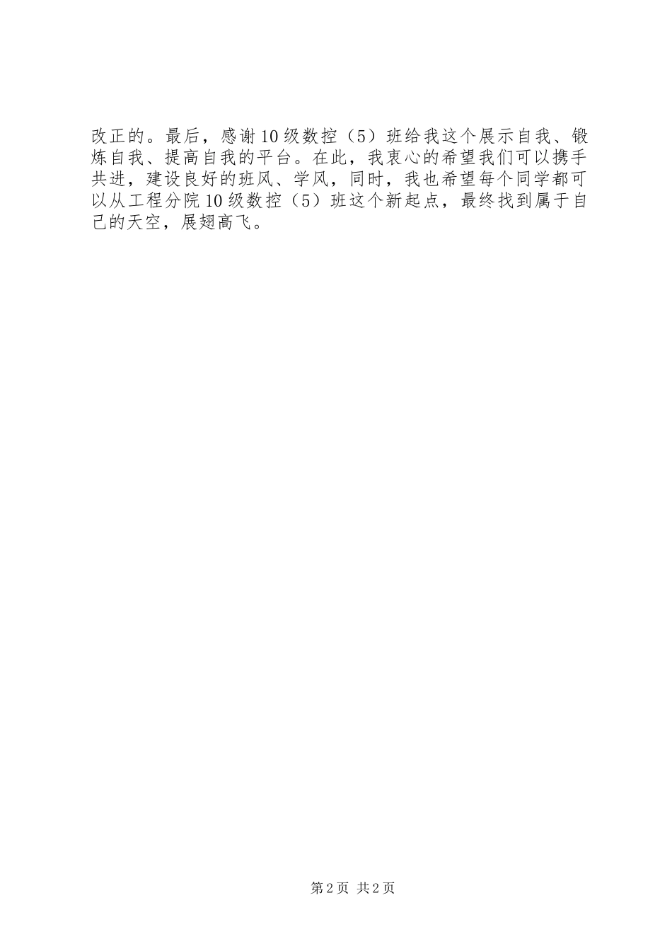 高职院校学习委员工作总结_第2页