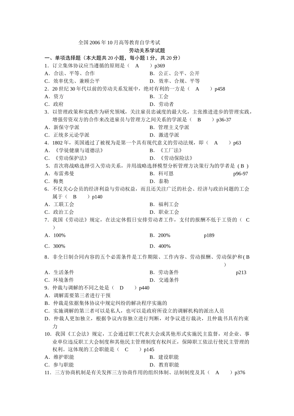 人力资源-06年-13年03325劳动关系学历年试卷与答案_第1页