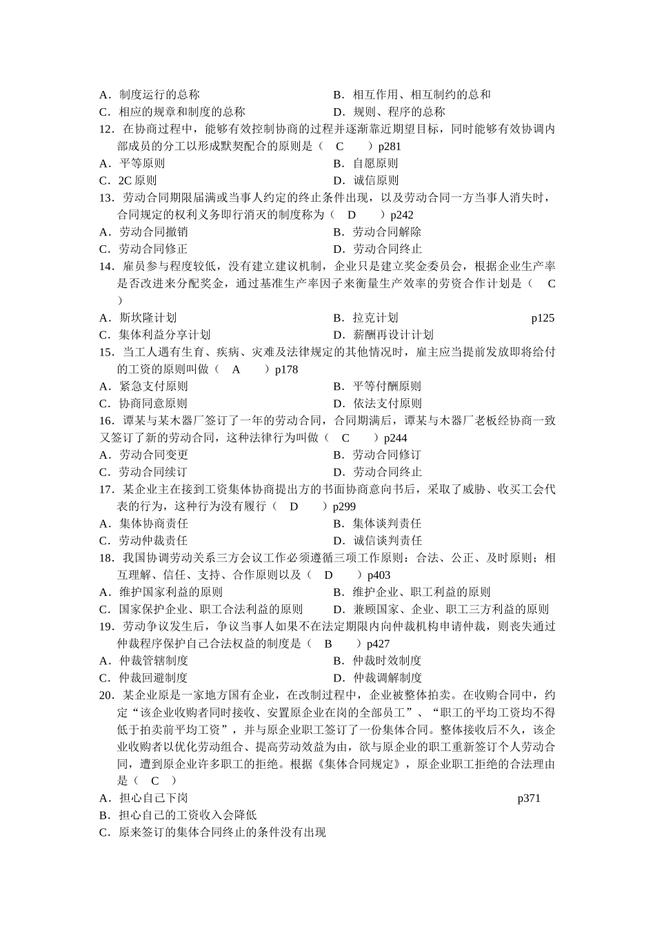 人力资源-06年-13年03325劳动关系学历年试卷与答案_第2页
