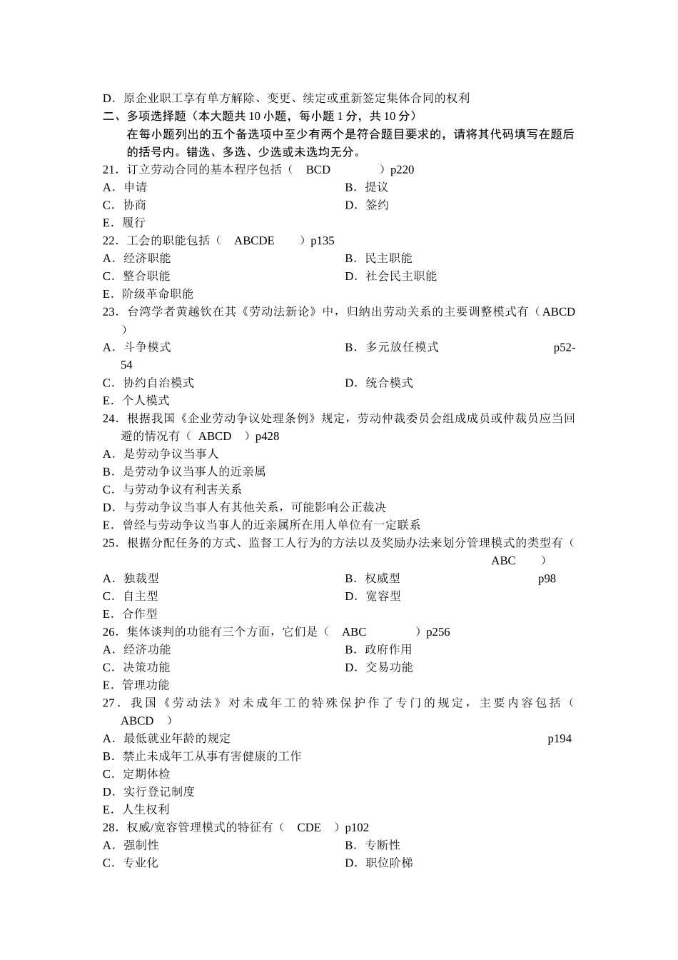 人力资源-06年-13年03325劳动关系学历年试卷与答案_第3页