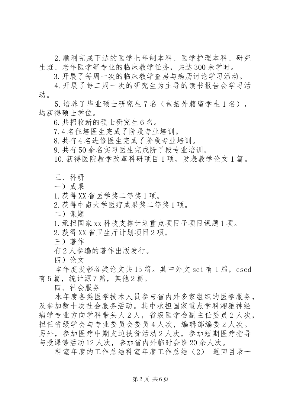 科室年度工作总结3篇_第2页