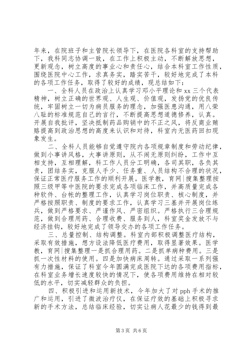科室年度工作总结3篇_第3页