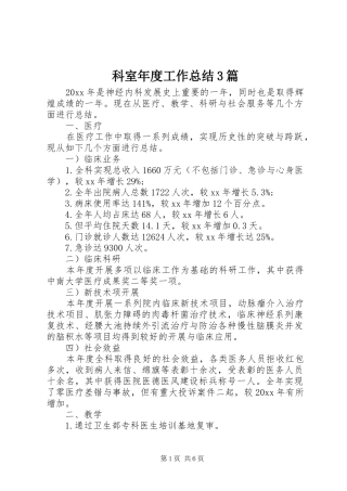科室年度工作总结3篇