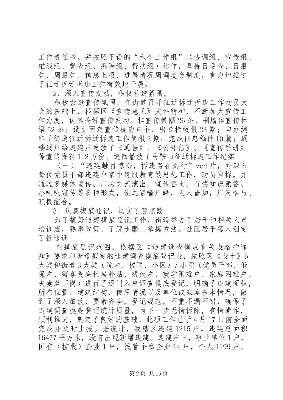 阶段性拆违总结_第2页