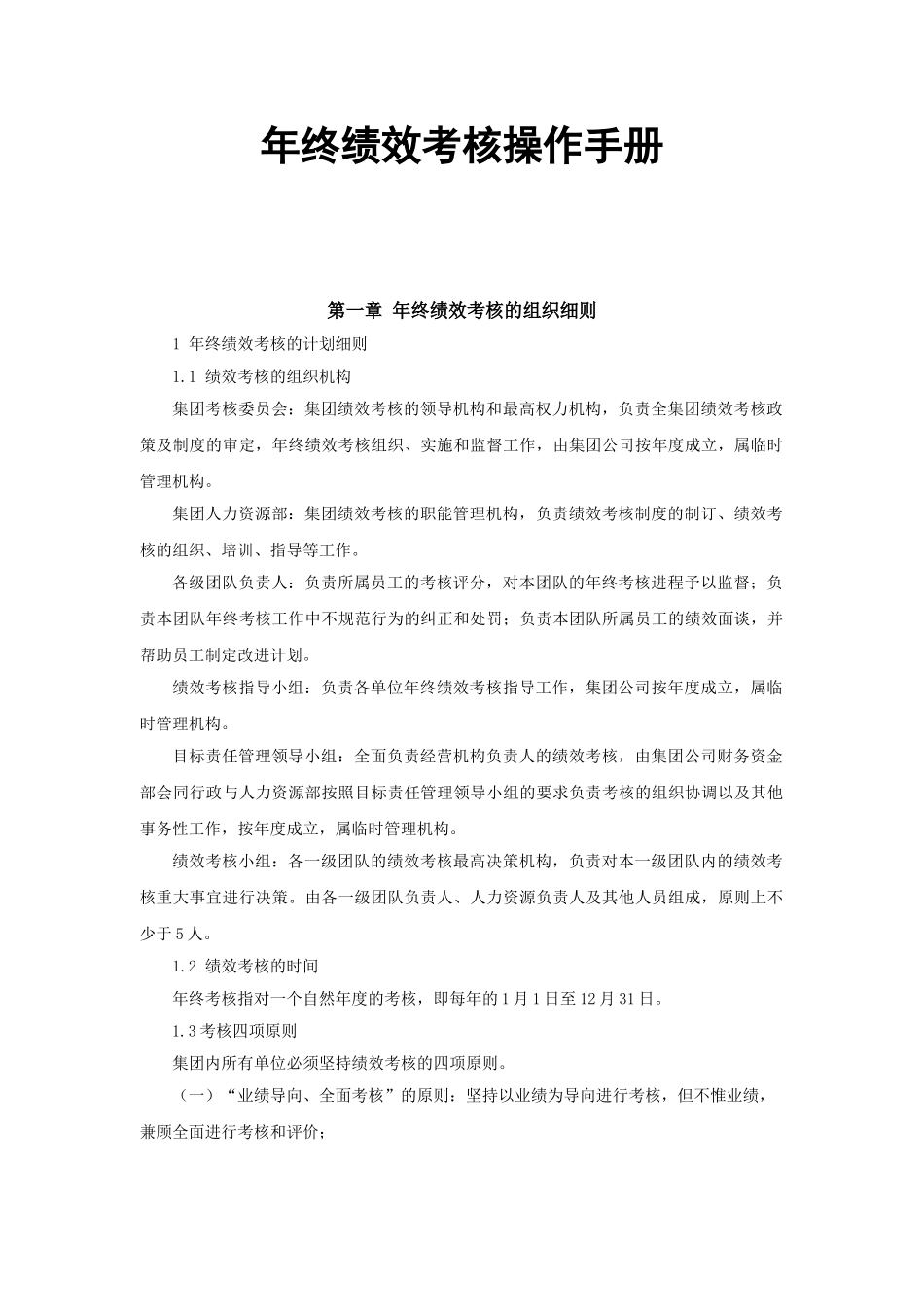 年终绩效考核操作手册(47页)_第1页