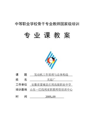 中等职业学校骨干专业教师国家级培训