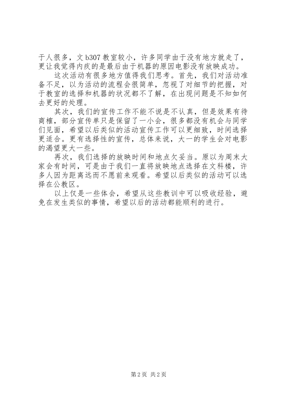 纪念一二九运动活动总结_第2页