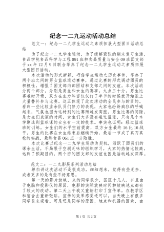 纪念一二九运动活动总结
