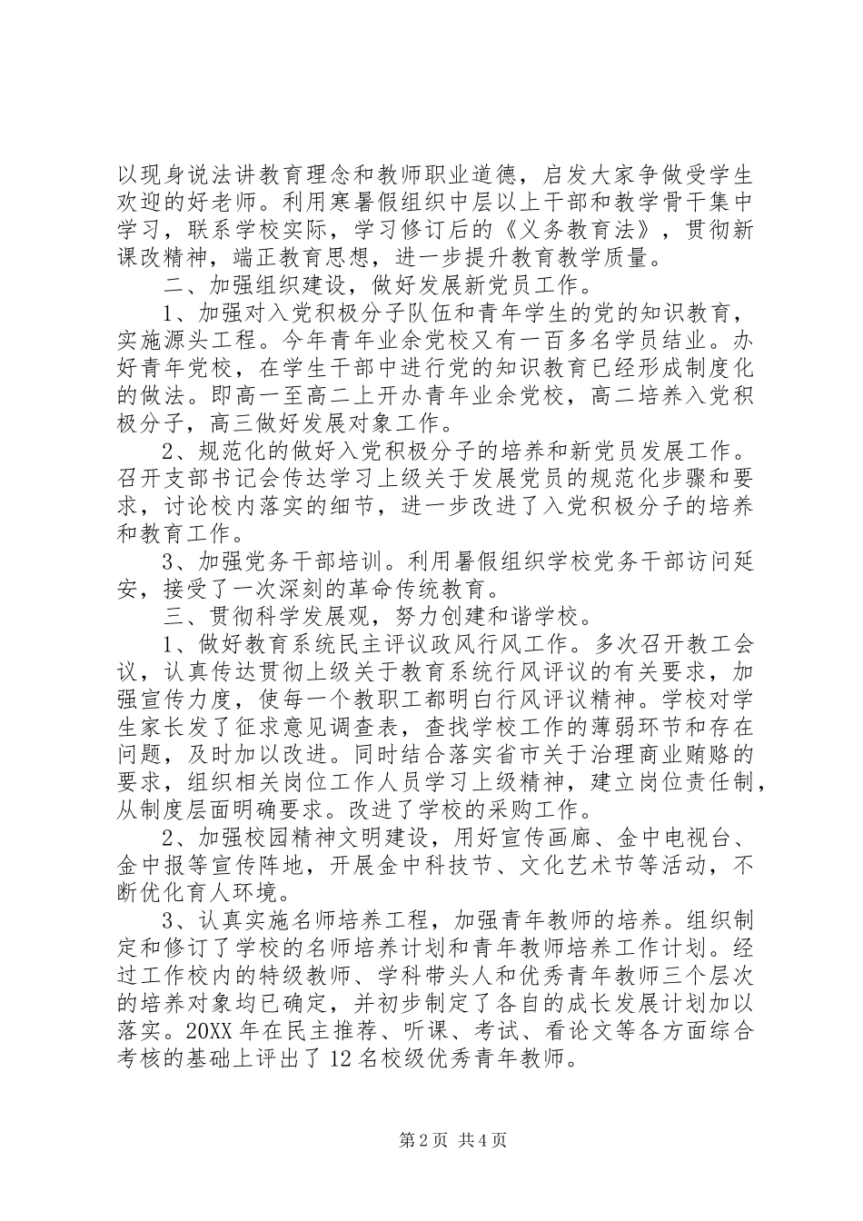 陵金中学党委工作总结_第2页