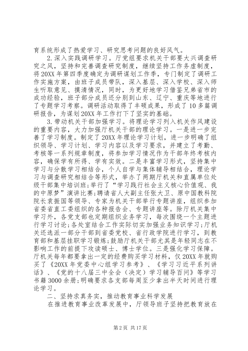 领导班子工作总结_第2页