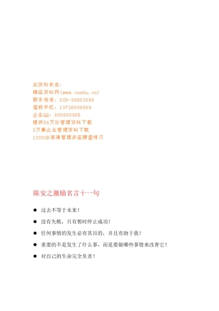 学习陈安的激励名言