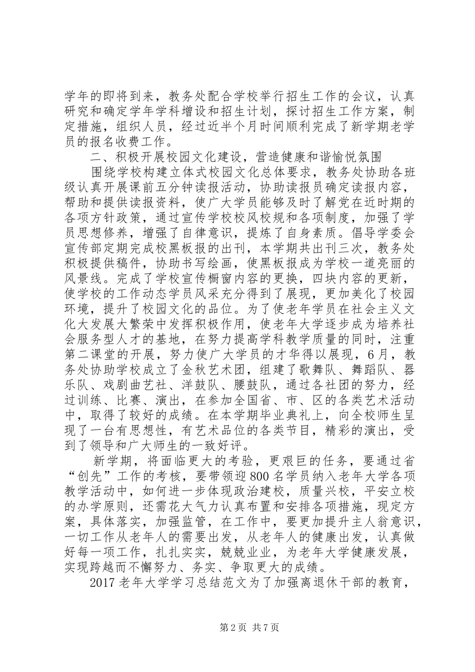 老年大学学习总结范文3篇_第2页