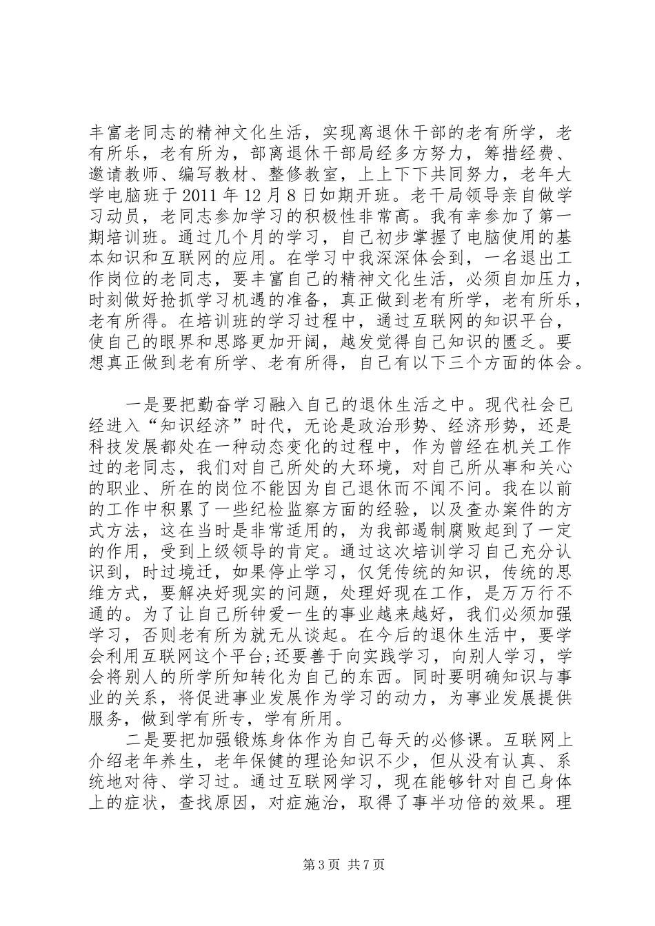 老年大学学习总结范文3篇_第3页