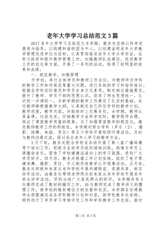 老年大学学习总结范文3篇