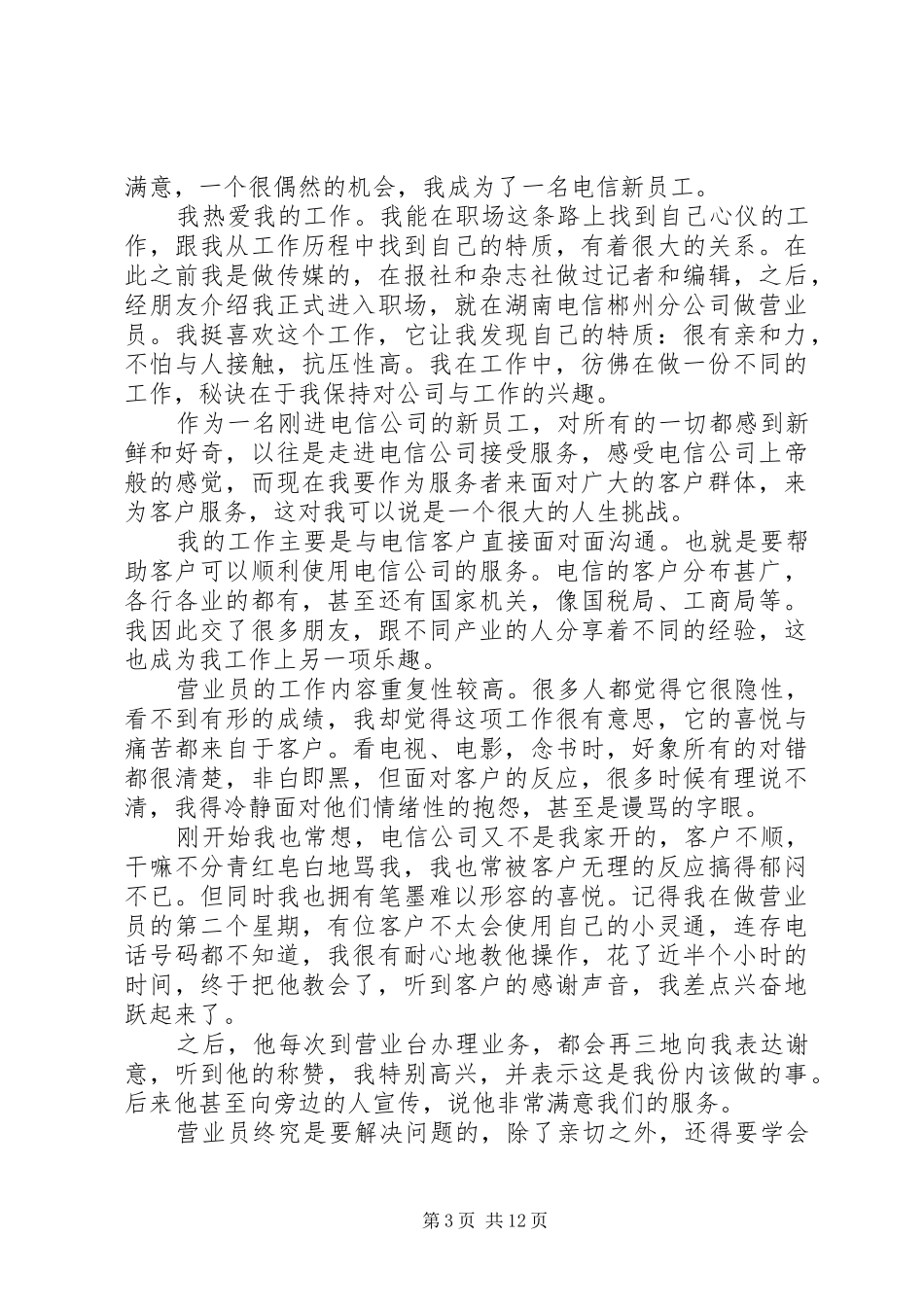 电信个人工作总结_第3页