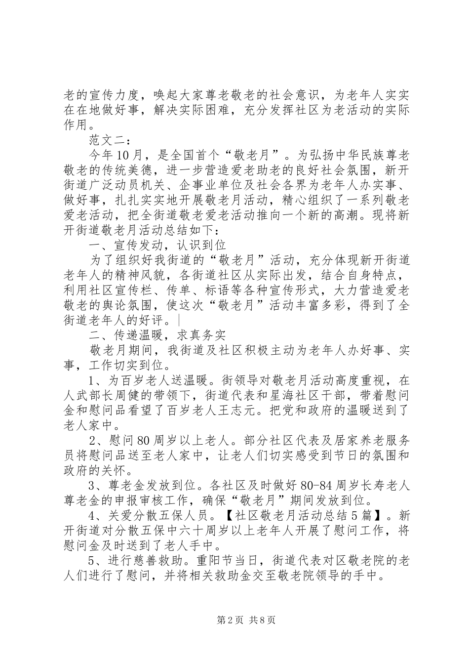 社区敬老月活动总结5篇_第2页