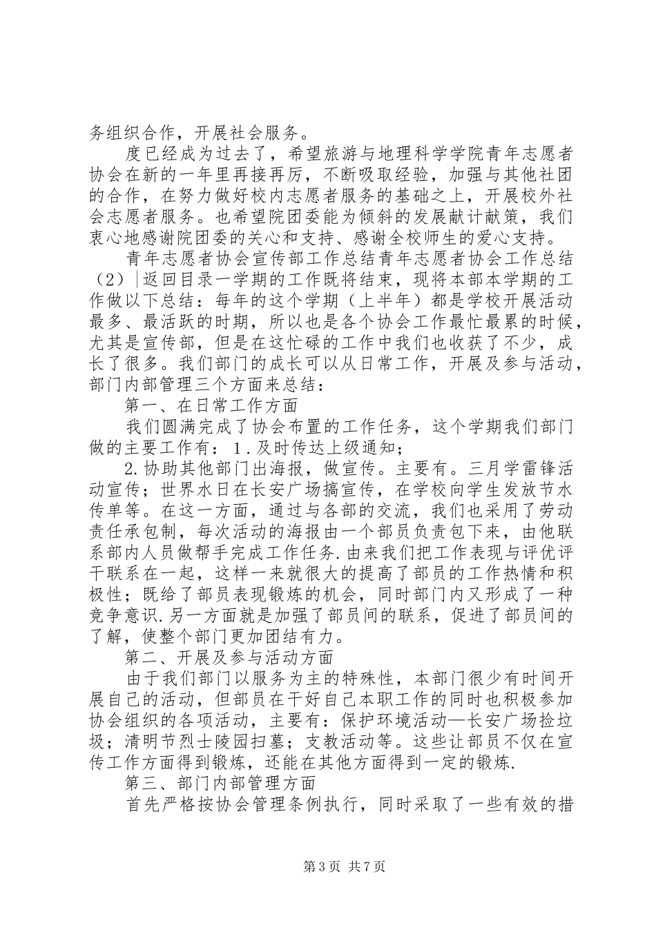 青年志愿者协会工作总结4篇_第3页