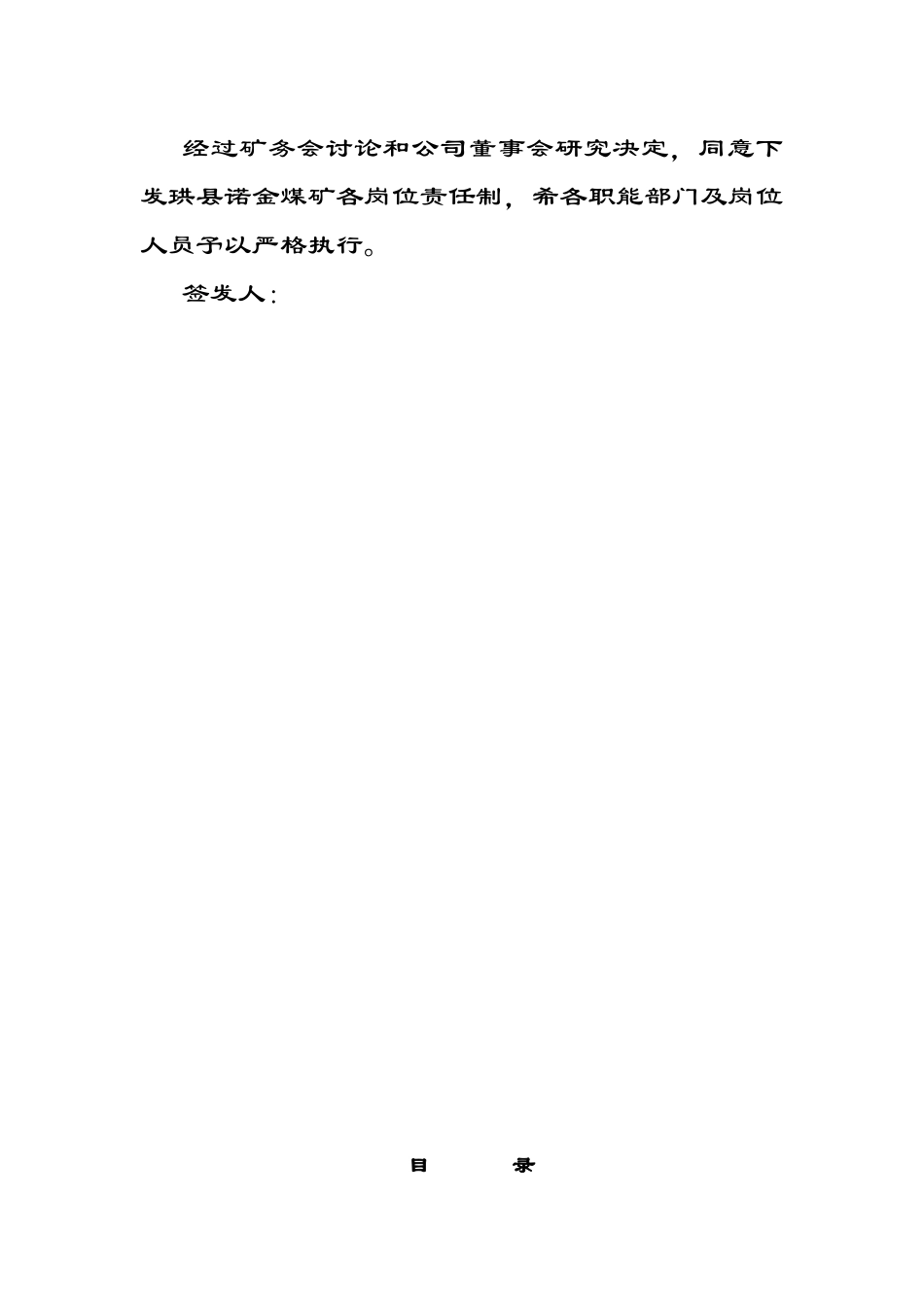 宜宾中心磺厂岗位责任制汇编_第2页