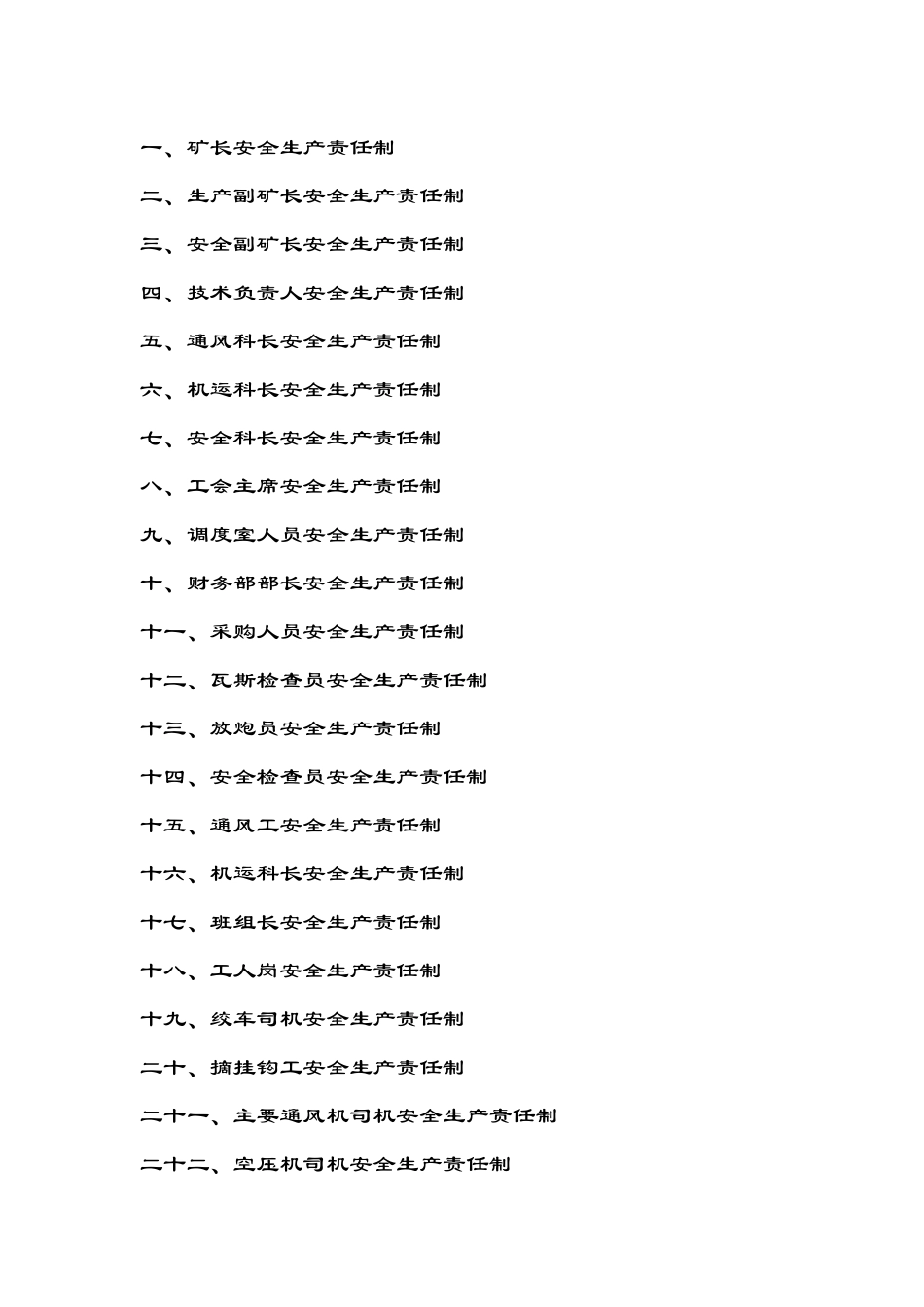 宜宾中心磺厂岗位责任制汇编_第3页