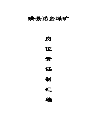 宜宾中心磺厂岗位责任制汇编