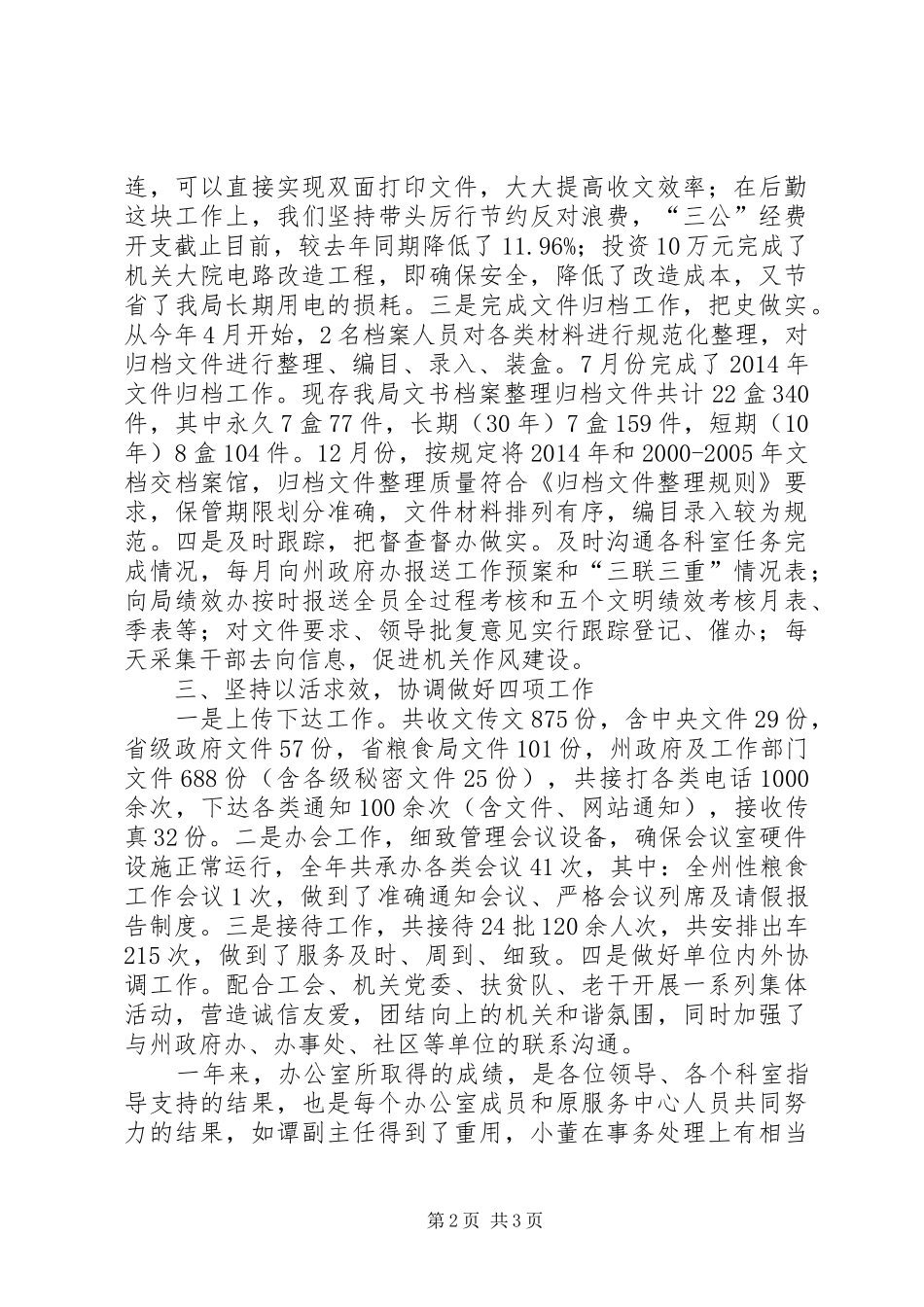 粮食局机关办公室年度工作总结_第2页