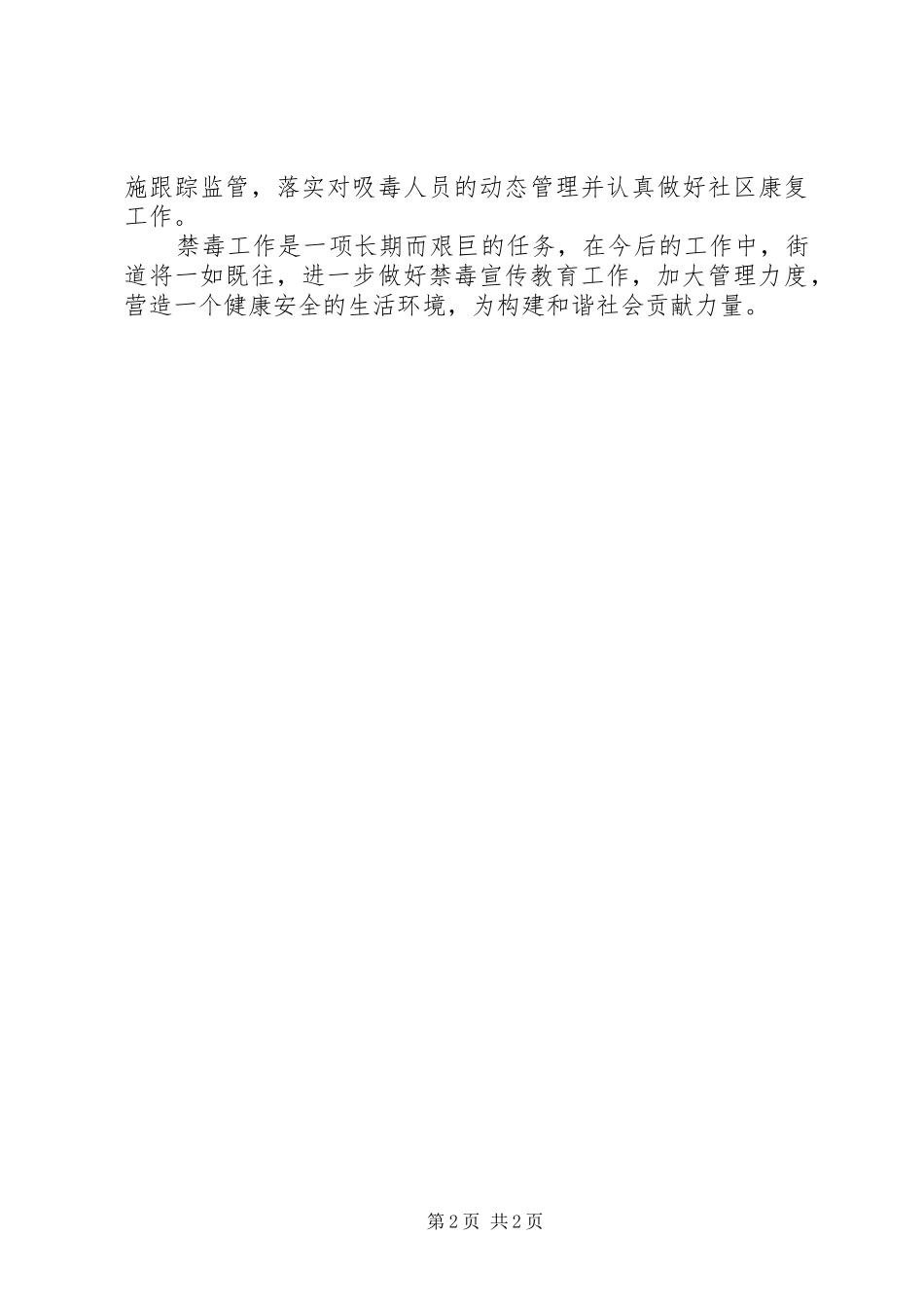 街道办禁毒宣传月活动工作总结_第2页